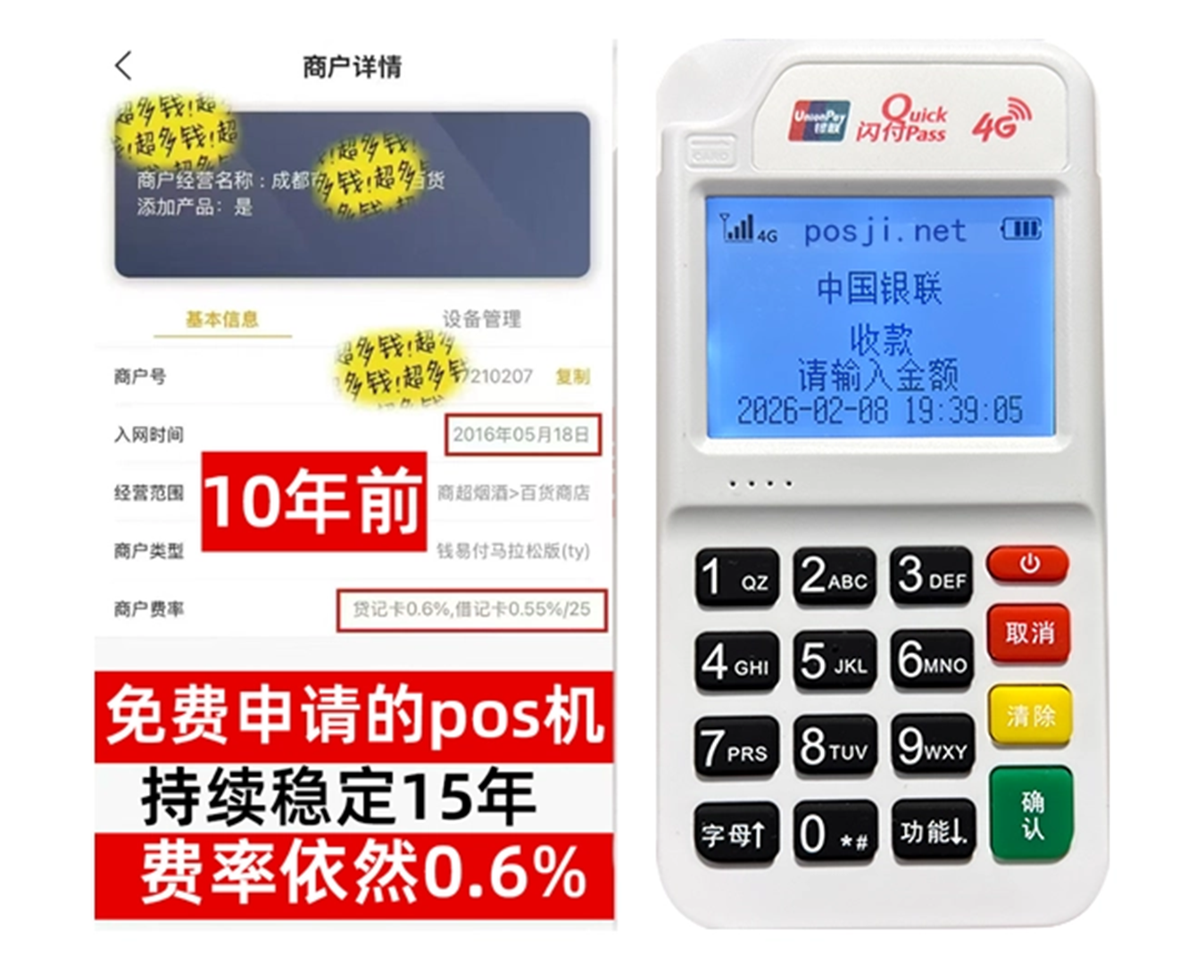 相山如何快速通过POS机办理条件？零门槛免费领取，费率稳定保障资金安全