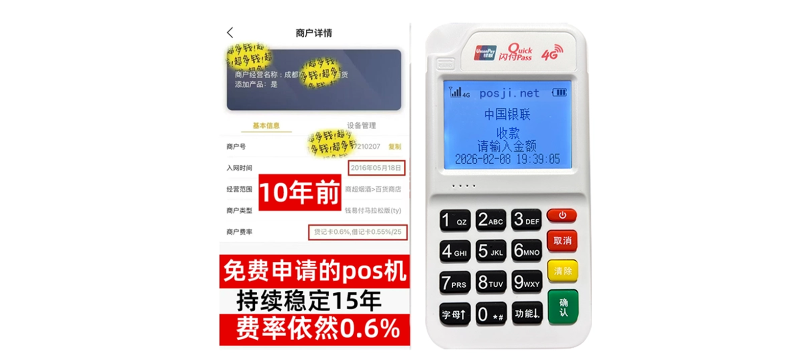 相山个人POS机办理免费领取攻略，费率低到让你惊喜，秒到账提现无忧