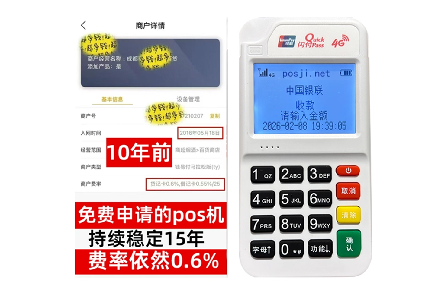 相山企业专属POS机办理如何选择，费率稳定+秒到账，零风险放心用