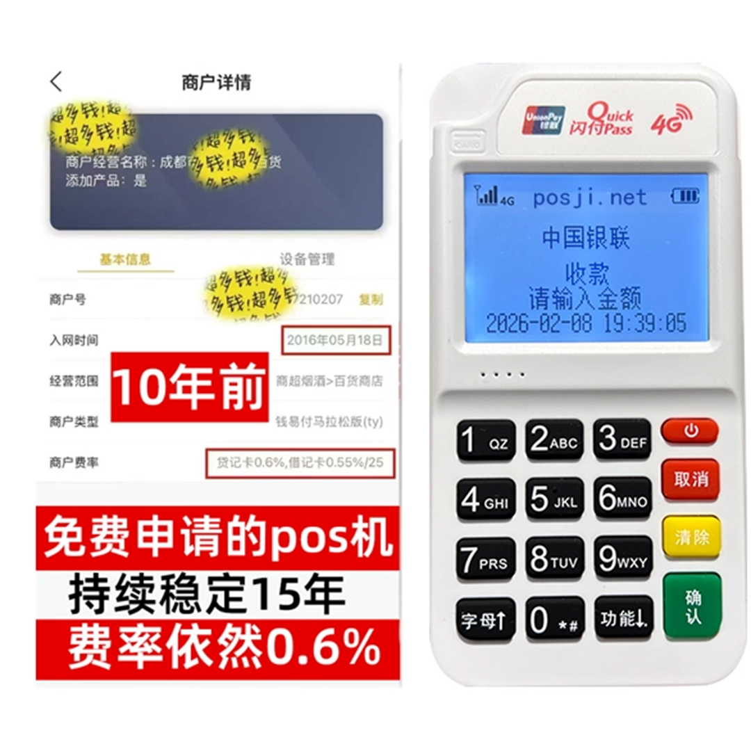 相山如何办理费率稳定的POS机？免费领取+极速到账，省时赢商机